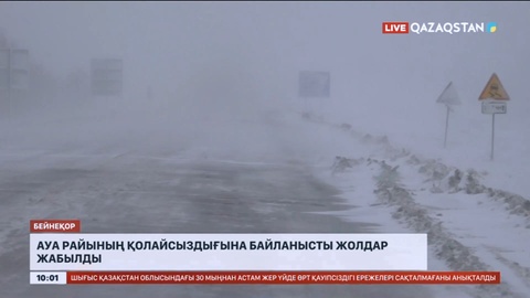 Елімізде ауа райының қолайсыздығына байланысты жолдар жабылды