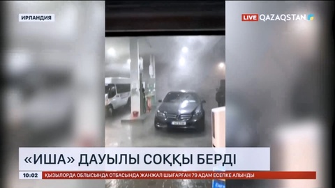 Ирландияда «Иша» дауылы соққы берді