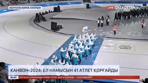 Канвон-2024: Ел намысын 41 атлет қорғайды