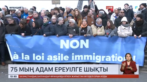 Францияда 75 мың адам ереуілге шықты