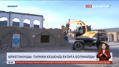 Өлкетанушы: Тарихи кешенді бұзуға болмайды