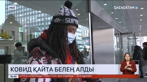 АҚШ-та ковид тағы белең алды