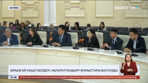 Бірыңғай уақыт белдеуі: Ақпараттандыру жұмыстары басталды