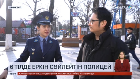 Шымкентте 6 тілде еркін сөйлейтін полицей тұрады