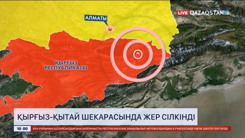 Қырғыз-Қытай шекарасында жер сілкінісі болды