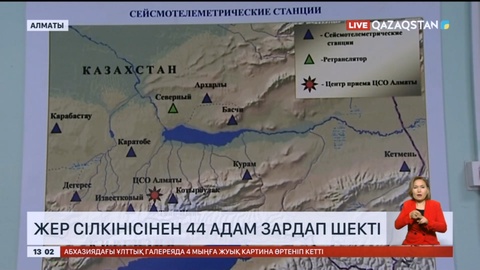 Алматыдағы жер сілкінісінен 44 адам зардап шекті