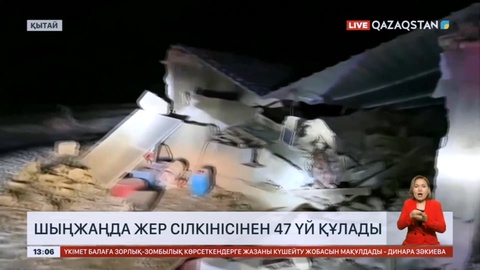 Шыңжаңда жер сілкінісінен 47 үй құлады