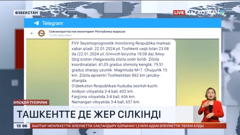 Ташкентте де жер сілкінді