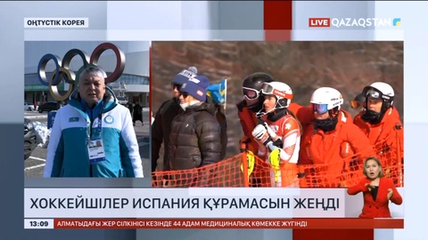 Канвон-2024: Хоккейшілер Испания құрамасын жеңді