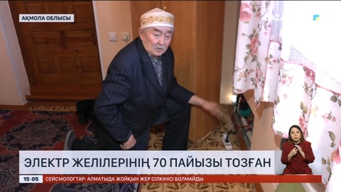 Ақмола облысындағы ауыл-аймақтарда электр желілерінің 70 пайызы тозған