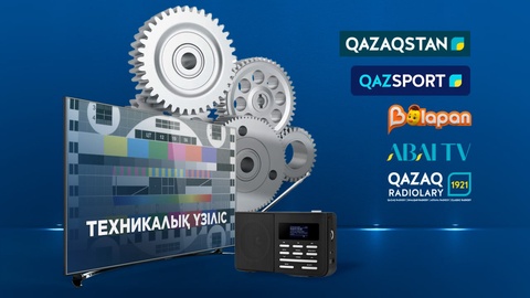 Техникалық үзіліс туралы хабарландыру