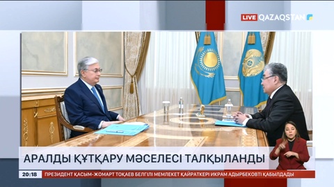 Аралды құтқару мәселесі талқыланды