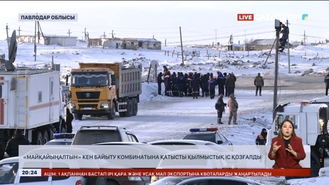 «Майқайыңалтын» кен байыту комбинатына қатысты қылмыстық іс қозғалды