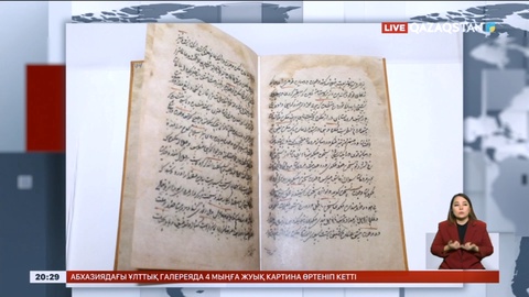Қожа Ахмет Ясауидің Америкадан табылған қолжазбасының көшірмесі жарыққа шықты