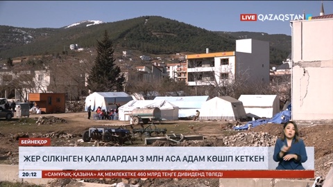 Түркияда жер сілкінген қалалардан 3 млн-нан аса адам көшіп кеткен