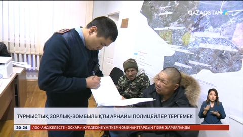 Енді тұрмыстық зорлық-зомбылықты арнайы полицейлер тергейді