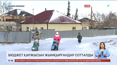 Ақмола облысында бюджет қаржысын жымқырғандар сотталды