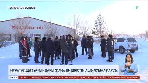 Қарағанды облысындағы Нұраталды ауылының тұрғындары жаңа өндірістің ашылуына қарсы