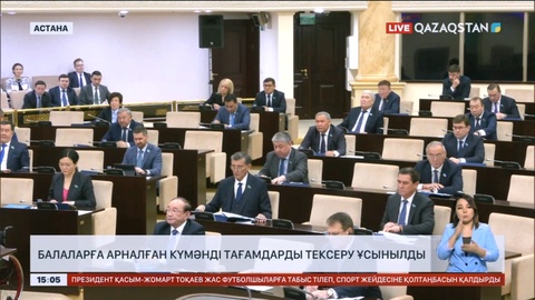 Балаларға арналған күмәнді тағамдарды тексеру ұсынылды