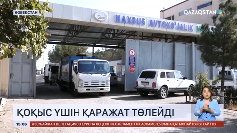 Өзбекстанда өңдеуге жарайтын қалдықтар үшін тұрғындарға ақша төлейді
