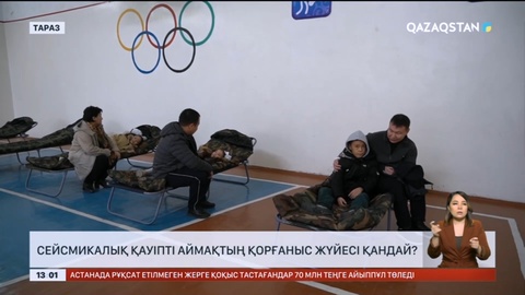 Жамбыл облысы 8 баллдық сейсмикалық қауіпті аумақта жатқан өңірдің бірі саналады