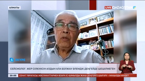 Сейсмолог: Алматыда 9 қабаттан биік үй салуға болмайды
