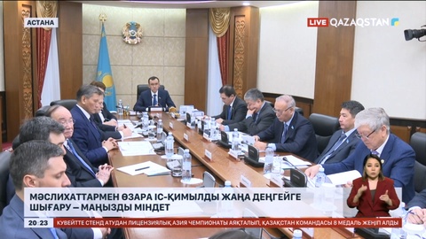 Мәслихаттармен өзара іс-қимылды жаңа деңгейге шығару – маңызды міндет