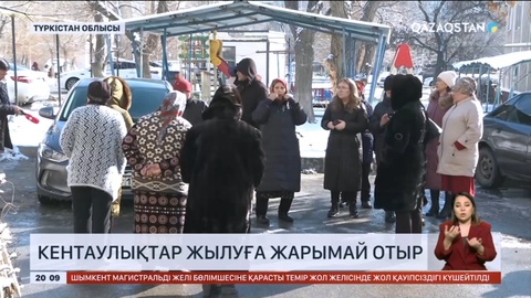 Кентаулықтар қыстыгүні жылуға жарымай отыр