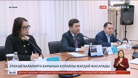 Ерекше балаларға барынша қолайлы жағдай жасалады