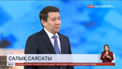 «Салық мәдениетін» қалай қалыптастырамыз? Мемлекеттік кірістер комитетінің төрағасымен сұхбат
