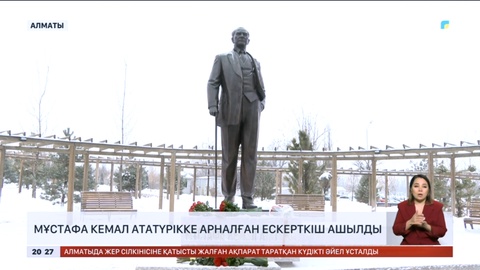 Алматыда Түркияның тұңғыш президенті Мұстафа Кемал Ататүрікке арналған ескерткіш ашылды