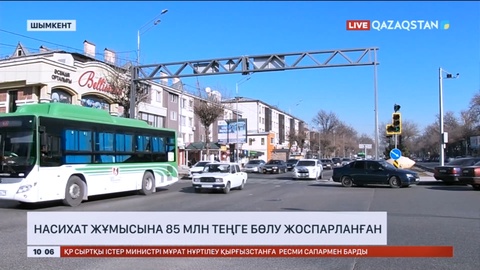 Шымкентте үгіт-насихат жұмыстарына 85 миллион теңге бөлу жоспарланған