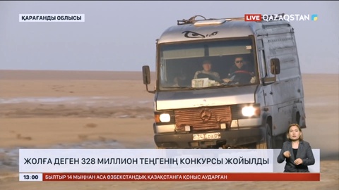 328 миллион теңгеге жоспарланған конкурс заңсыз деп танылды