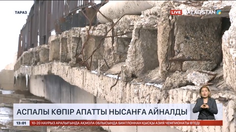Таразда аспалы көпір апатты нысанға айналды