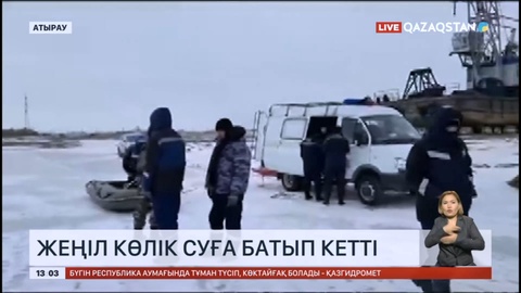 Атырауда жеңіл көлік суға батып кетті