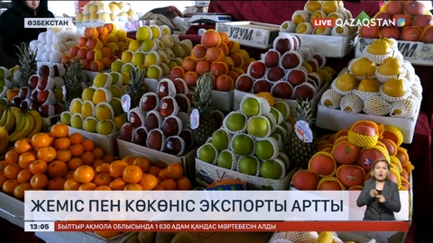 Өзбекстанда жеміс пен көкөніс экспорты артты
