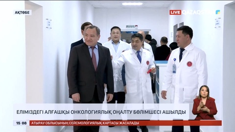 Елімізде алғашқы онкологиялық оңалту бөлімшесі ашылды