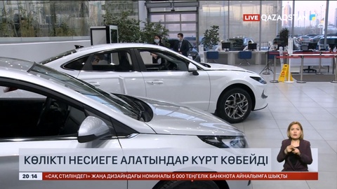 Елде көлікті несиеге алатындар көбейді