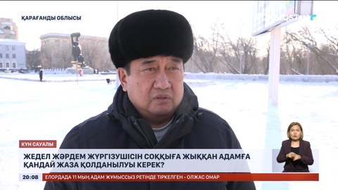 Жедел жәрдем жүргізушісін соққыға жыққан адамға қандай жаза қолданылуы керек?