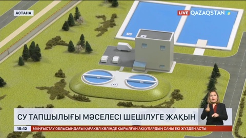 Астанада су тапшылығы мәселесі шешілуге жақын