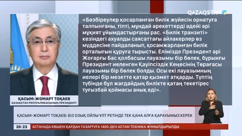 Қасым-Жомарт Тоқаев: Біз озық ойлы ұлт ретінде тек алға қарауымыз керек