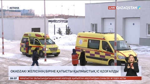 Астанада Оkadzaki мейрамханалар желісінің біріне қатысты қылмыстық іс қозғалды