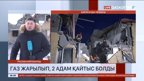 Қарағанды облысында газ баллоны жарылып, 2 адам қайтыс болды