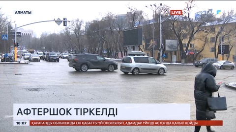 Алматыда тағы жер сілкінді