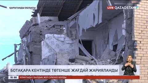 Ботақара кентінде төтенше жағдай жарияланды