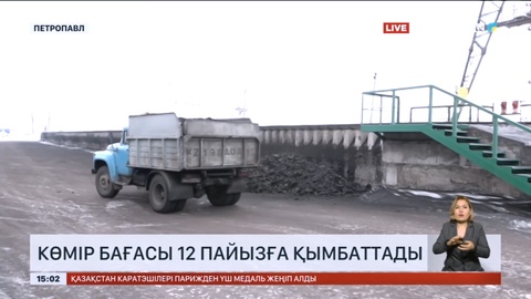 СҚО-да көмір бағасы 12 пайызға қымбаттады