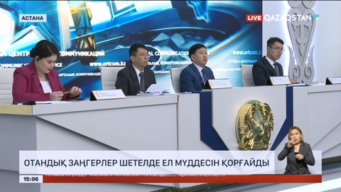 Отандық заңгерлер шетелде ел мүддесін қорғайды