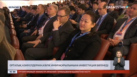 Орталық Азия елдерінің көлік инфрақұрылымына инвестиция бөлінеді