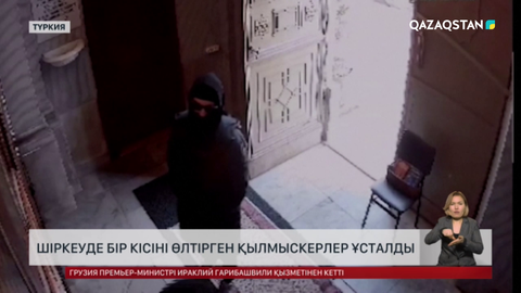 Түркияда шіркеуде бір кісіні өлтірген қылмыскерлер ұсталды