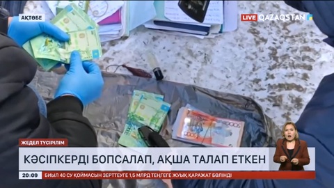 Ақтөбеде кәсіпкерді қорқытып, 35 млн теңге талап еткен күдіктілер ұсталды